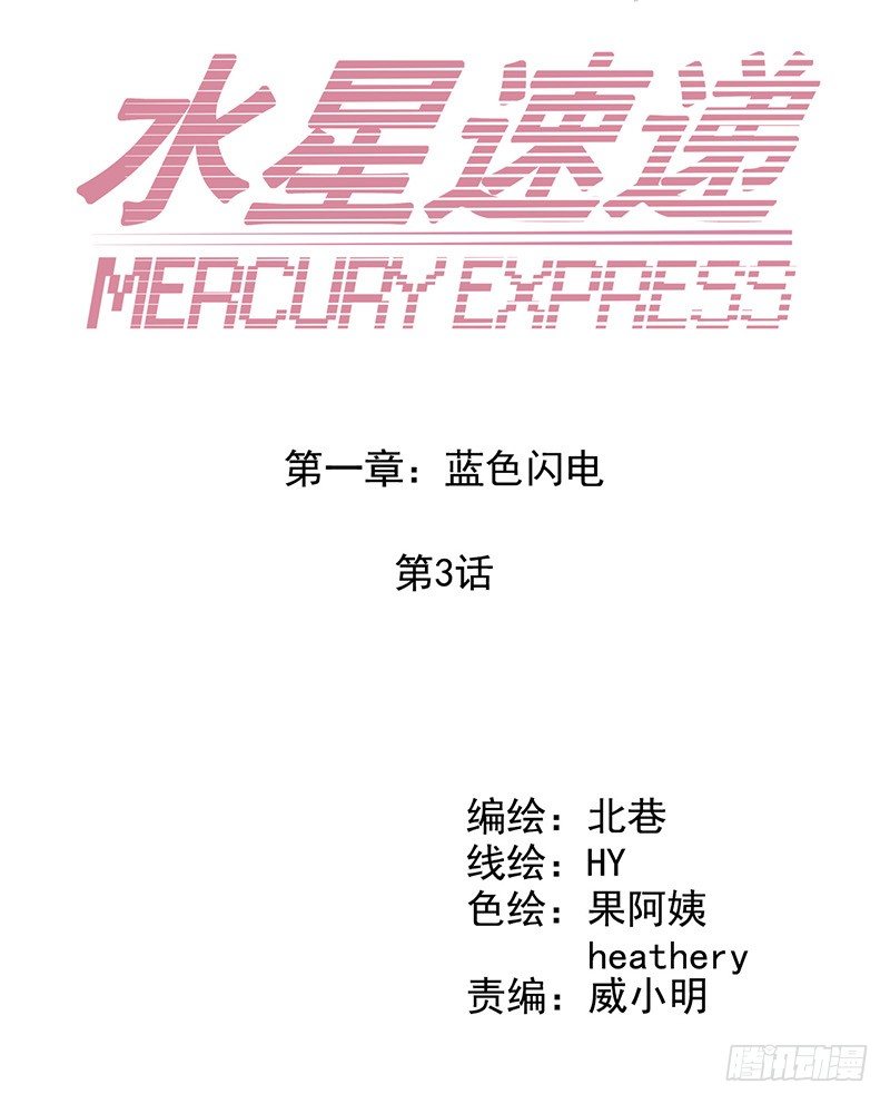 第1章 蓝色闪电3-第4话