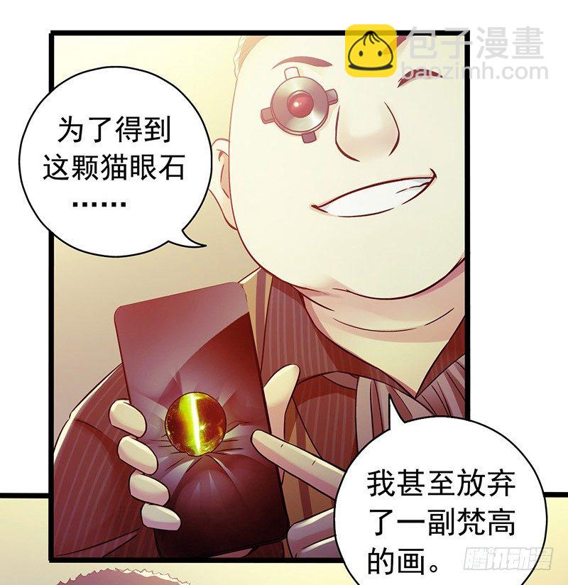 第5章 猫与猫眼石1(1/2)-第50话