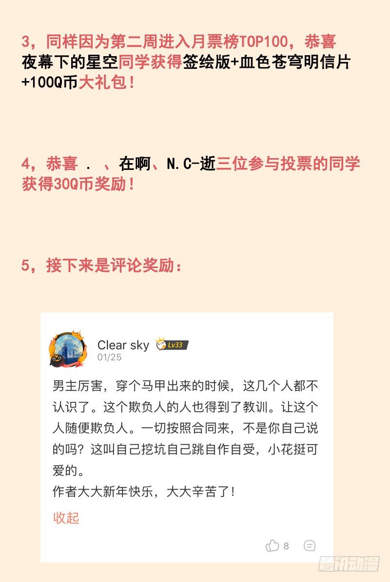 年货活动获奖结果公布~-第56话