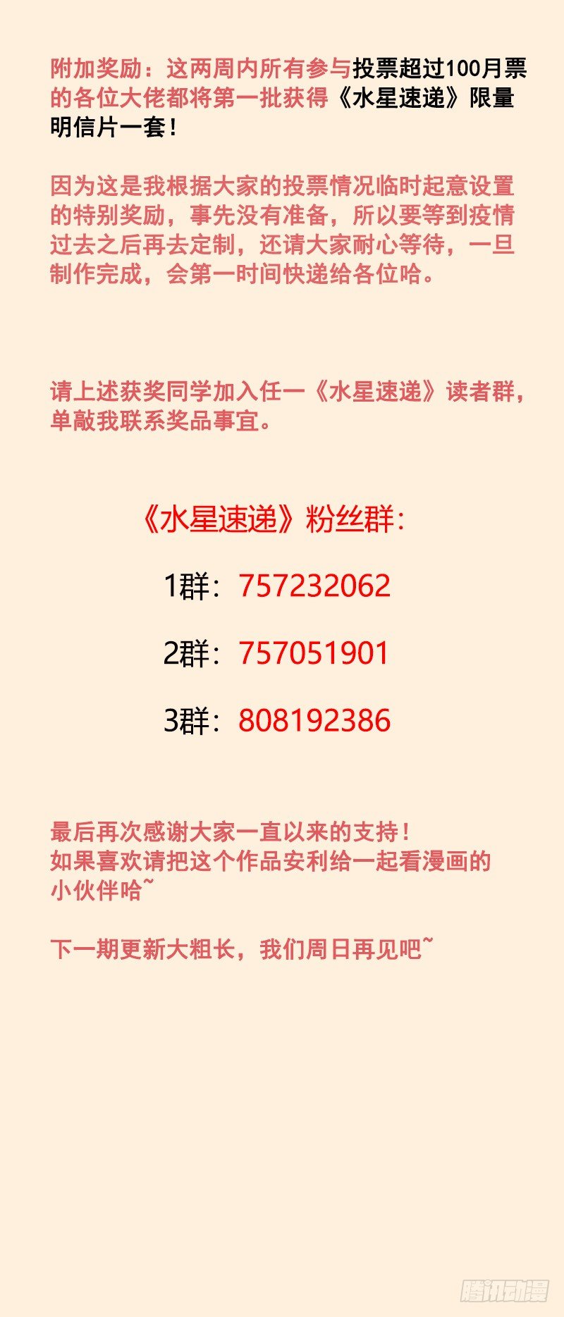 年货活动获奖结果公布~-第56话