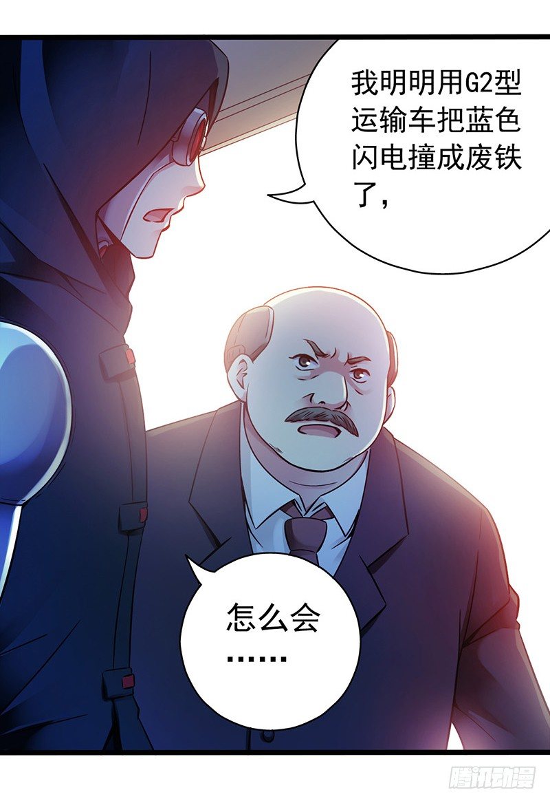 第1章 蓝色闪电7(1/2)-第8话
