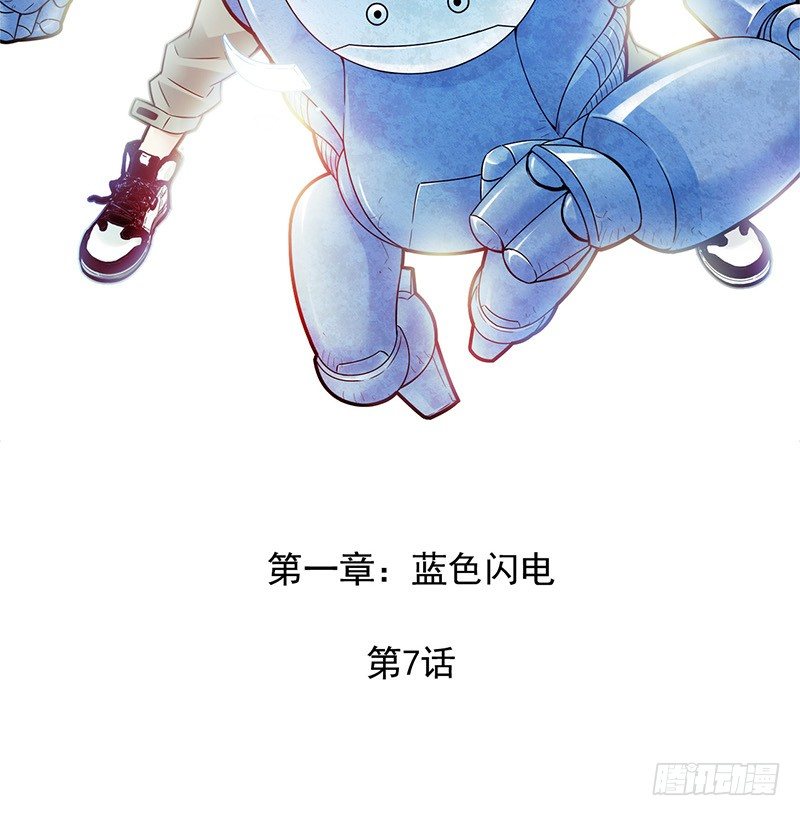 第1章 蓝色闪电7(1/2)-第8话