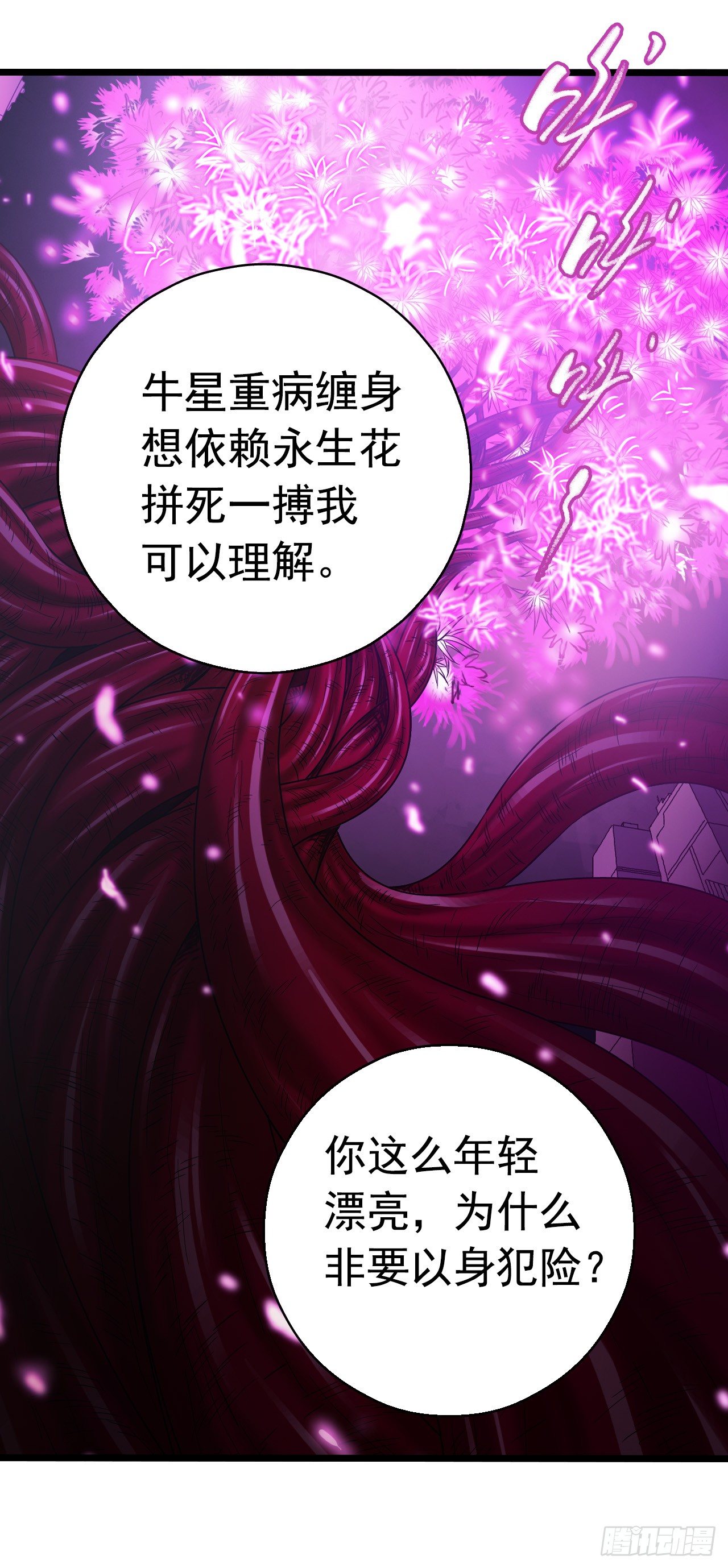第7章 永生花13(1/2)-第74话