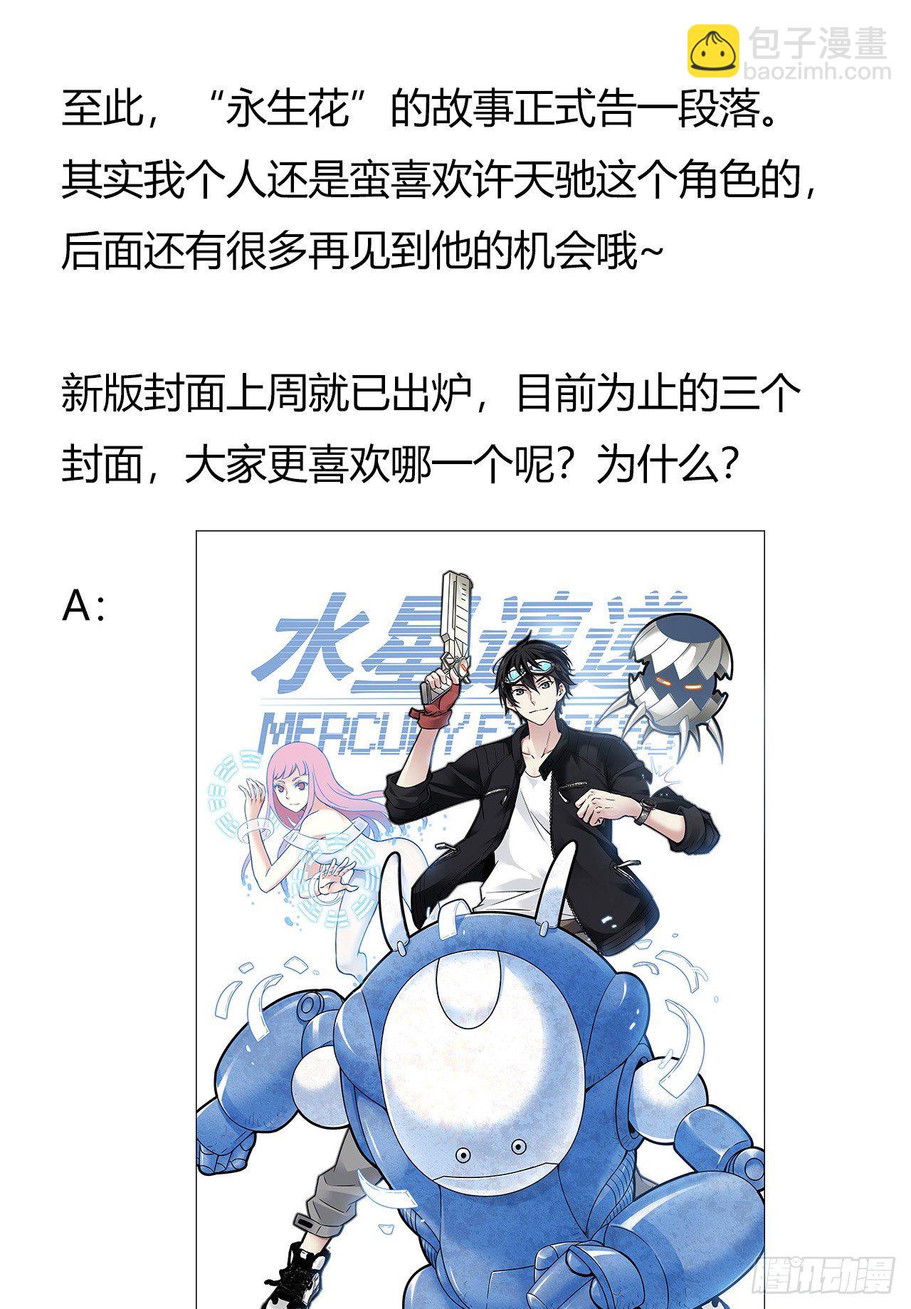第7章 永生花尾声-第76话