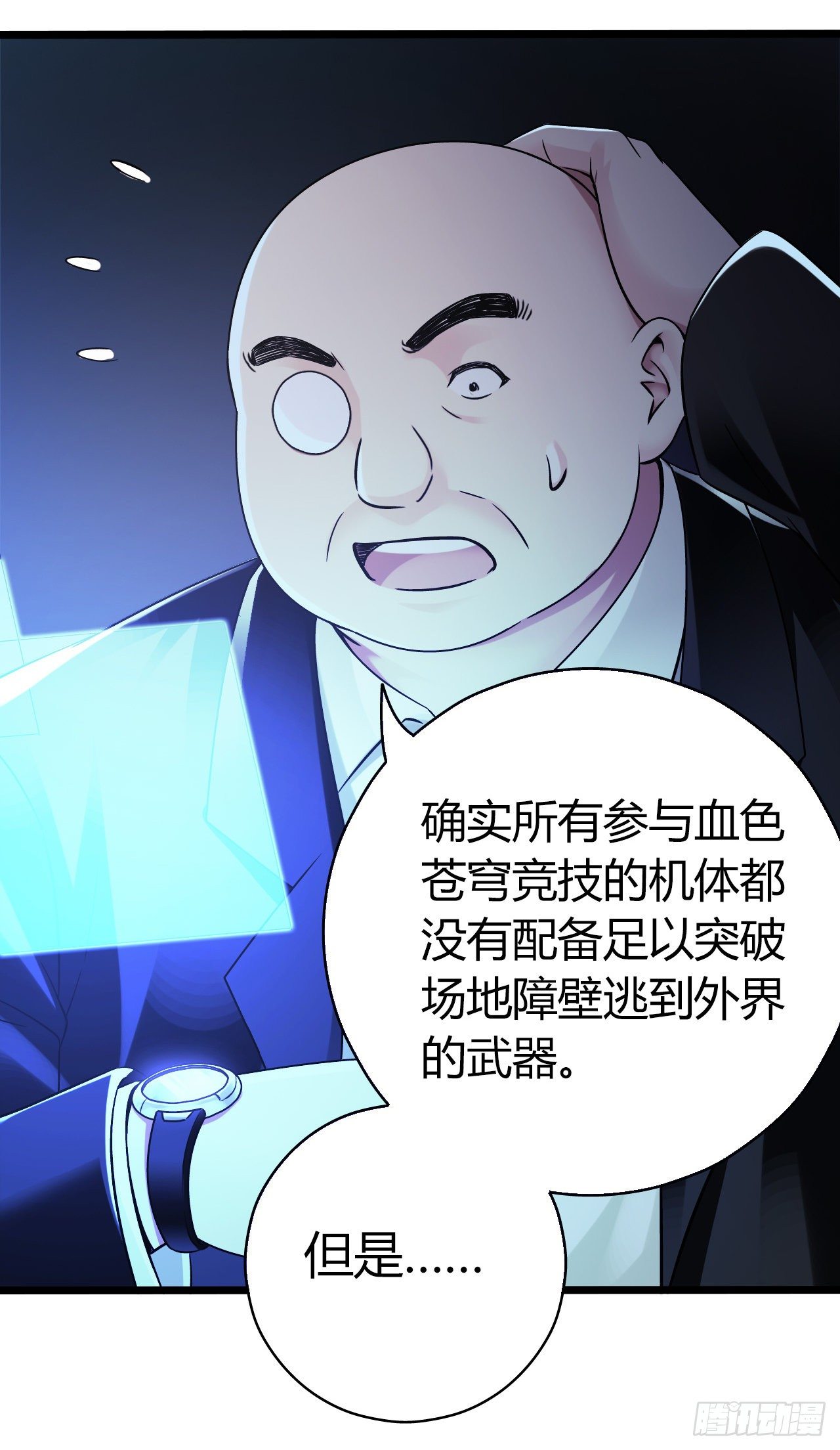 第9章 血色苍穹4(1/2)-第88话