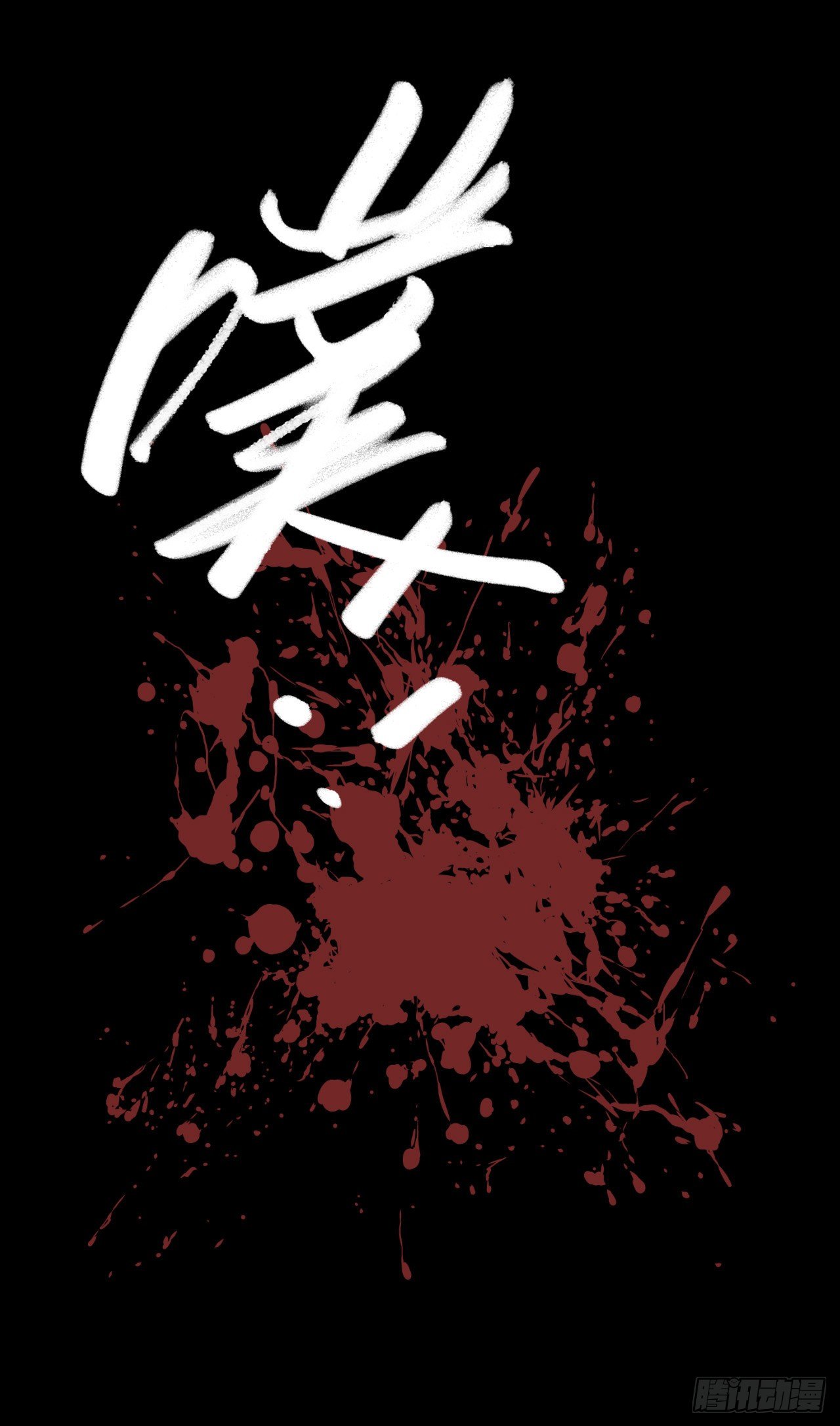 第9章 血色苍穹10(1/2)-第94话