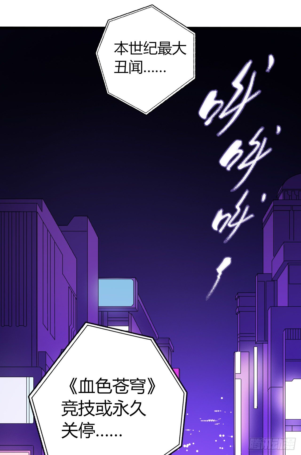 第9章 血色苍穹尾声-第98话