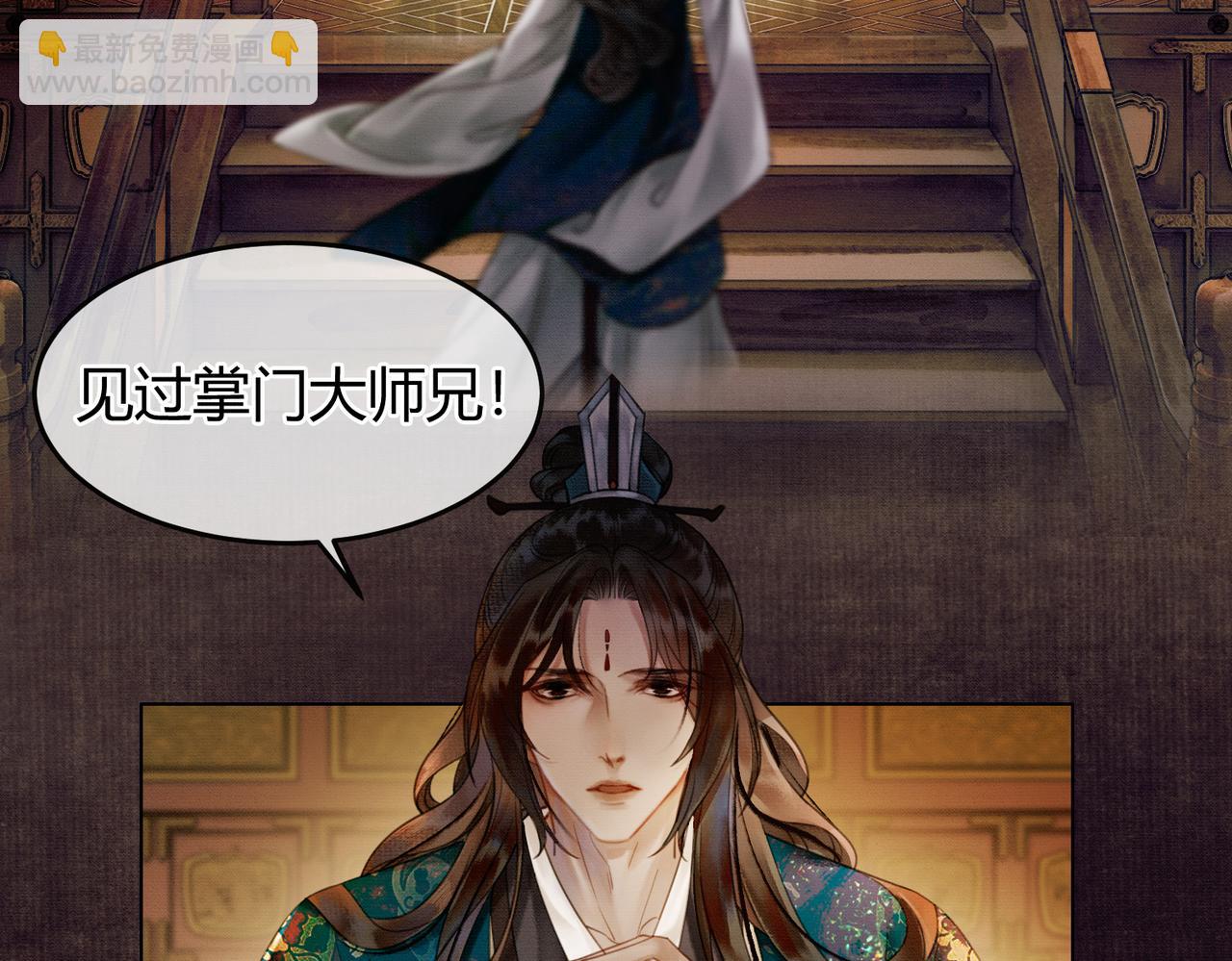 第6话 抱着师尊听墙角(1/3)-第6话