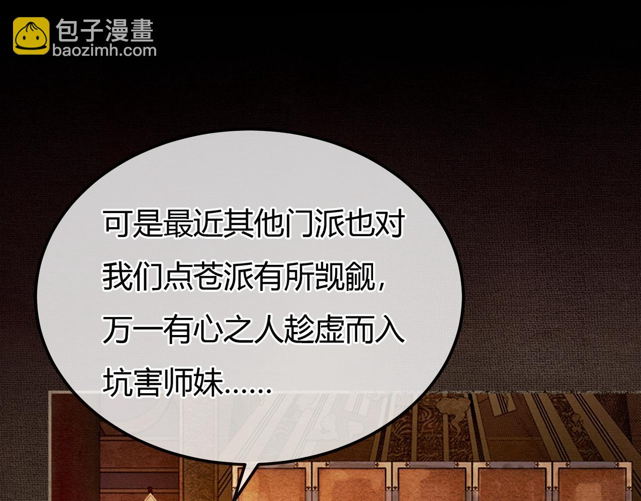 第6话 抱着师尊听墙角(1/3)-第6话