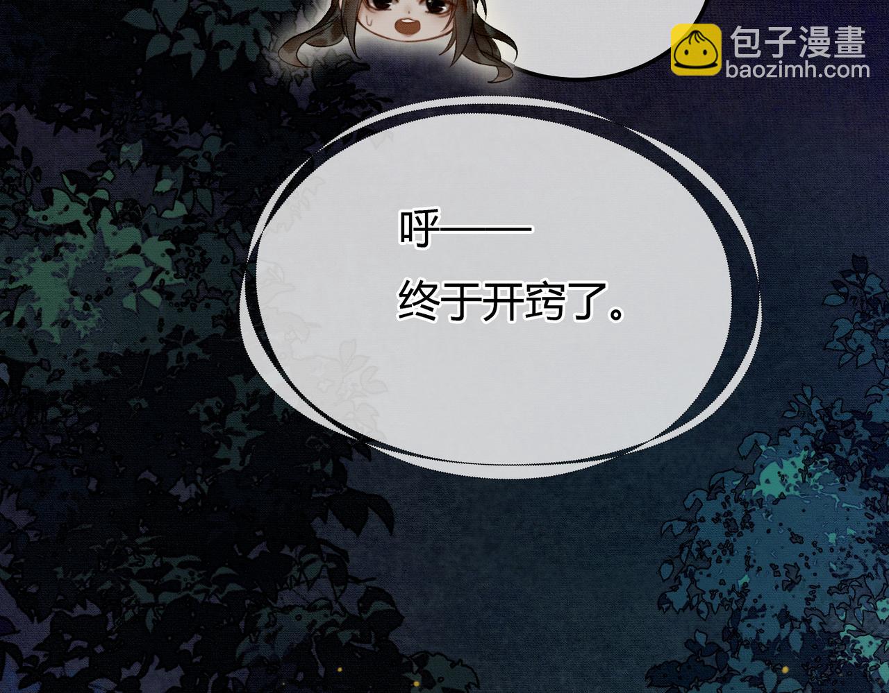 第6话 抱着师尊听墙角(1/3)-第6话