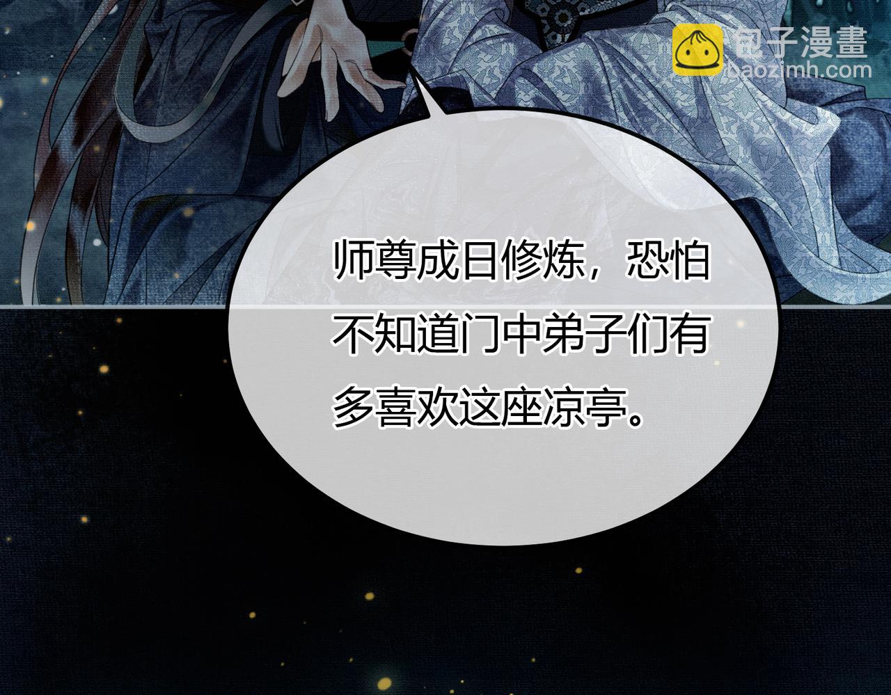 第6话 抱着师尊听墙角(1/3)-第6话