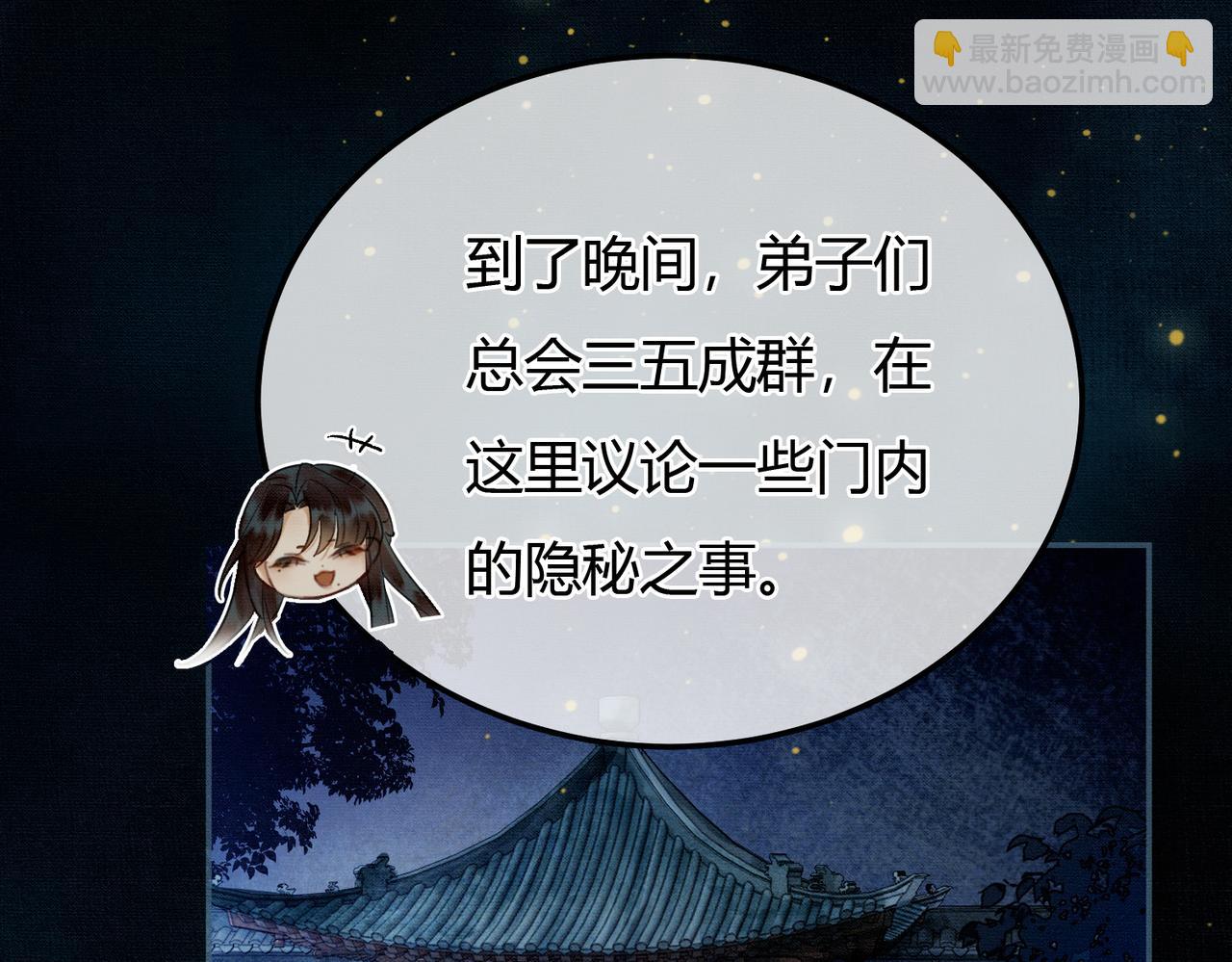 第6话 抱着师尊听墙角(1/3)-第6话