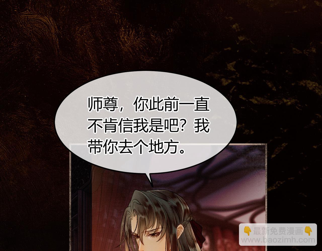 第6话 抱着师尊听墙角(1/3)-第6话