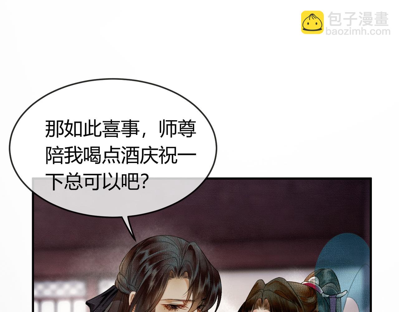 第10话 诱哄醉酒师尊(1/3)-第10话