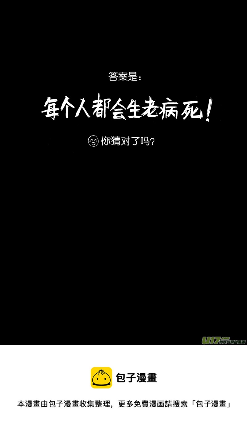 第二章 当杀手成了乞丐-第2话