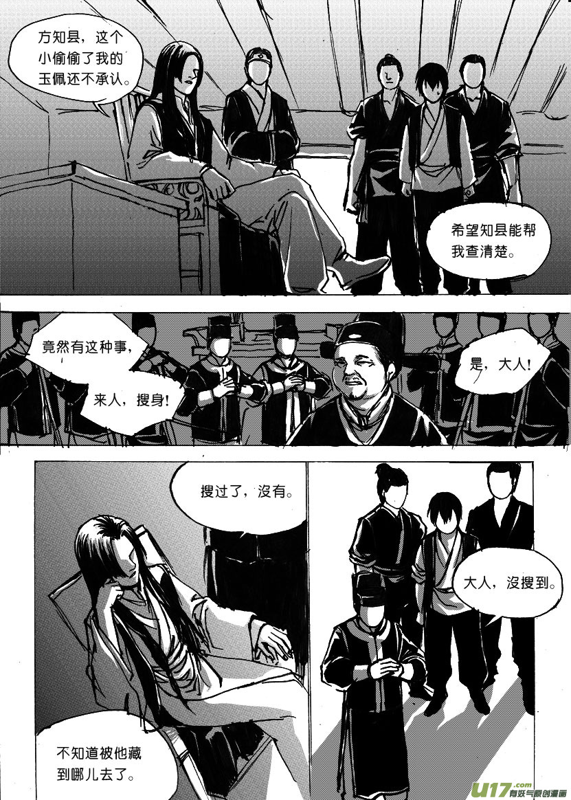 第十五章 跌倒的少爷扶不起-第20话