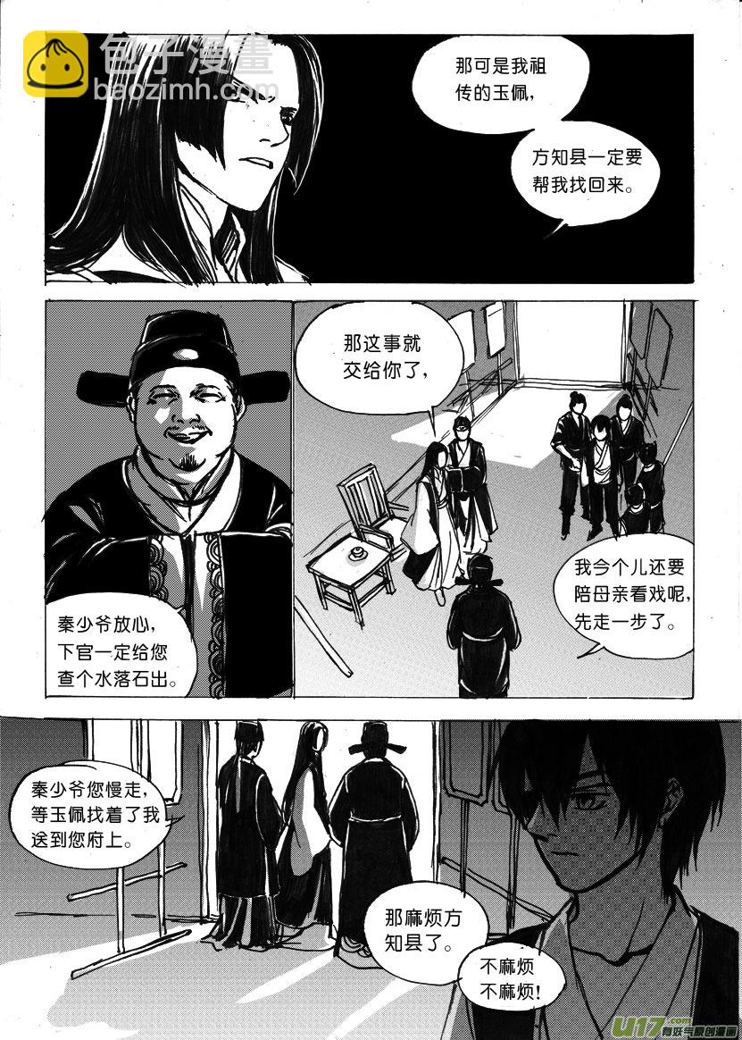 第十五章 跌倒的少爷扶不起-第20话