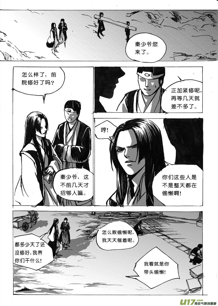第十五章 跌倒的少爷扶不起-第20话