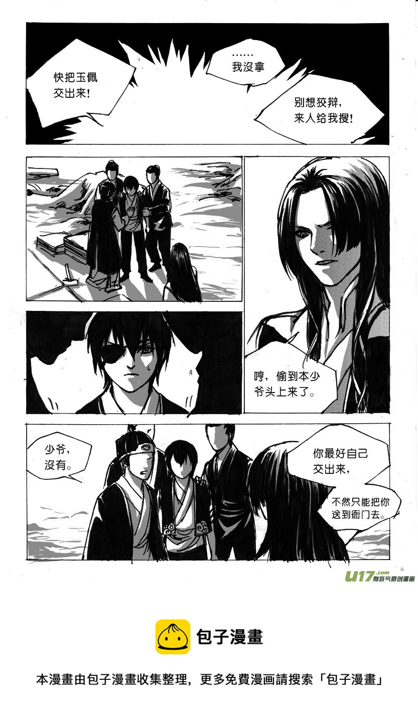 第十五章 跌倒的少爷扶不起-第20话
