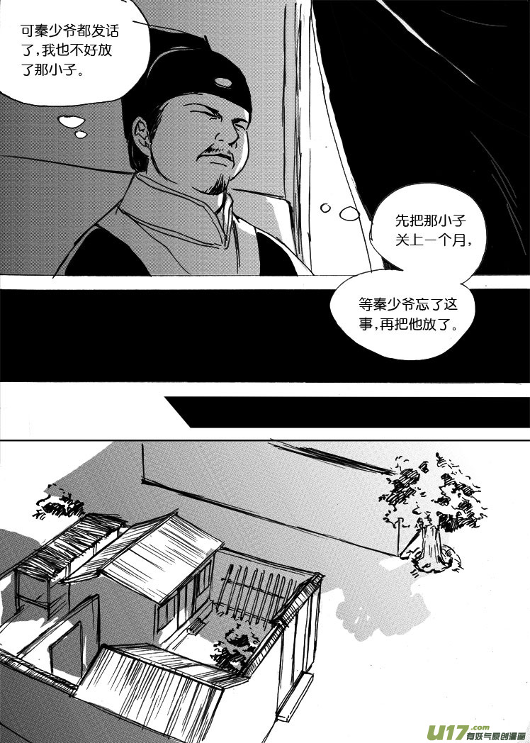 第十七章 有仇不报非杀手-第24话