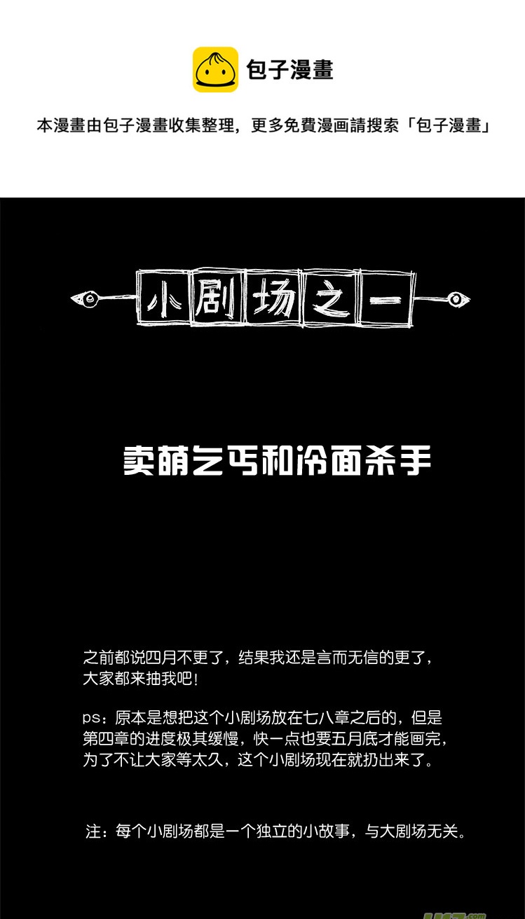 小剧场之一 卖萌乞丐和冷面杀手-第4话
