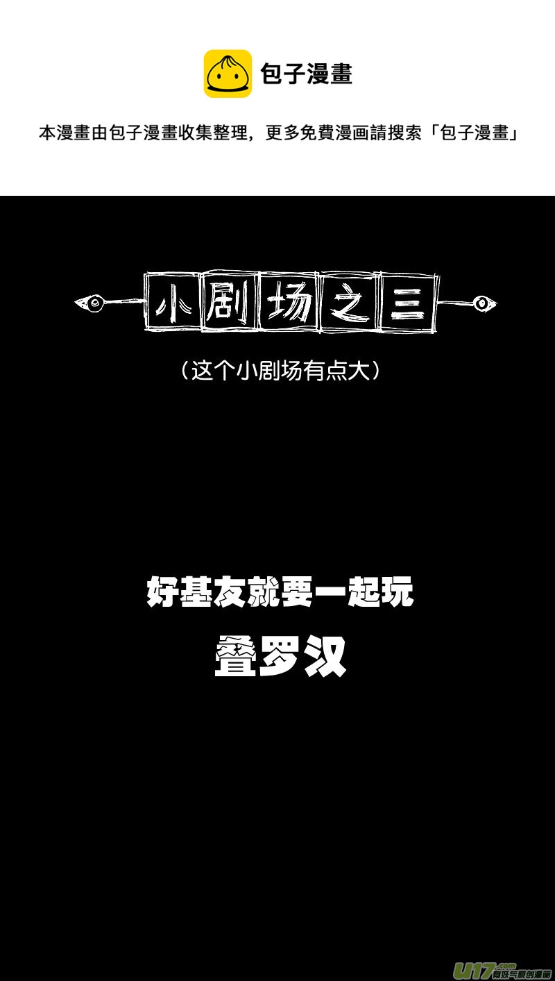 小剧场之三（2）-第48话
