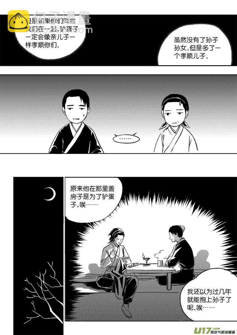 小剧场之三（4）-第50话