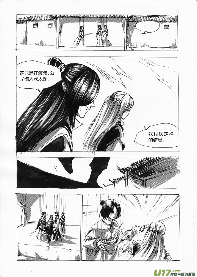 第五章 傀儡师是坏银-第6话