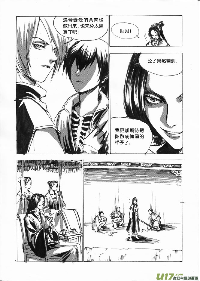 第五章 傀儡师是坏银-第6话