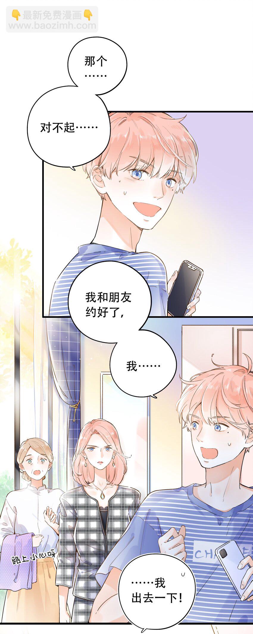 002 不要做奇怪的事！(1/2)-第2话