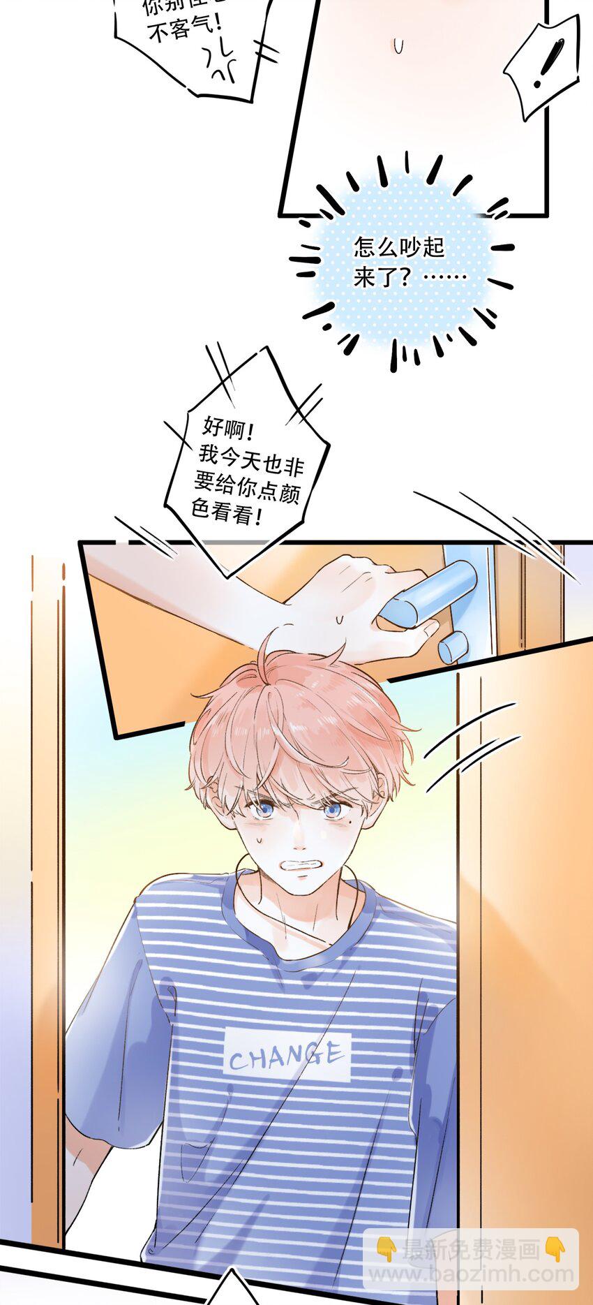 002 不要做奇怪的事！(1/2)-第2话