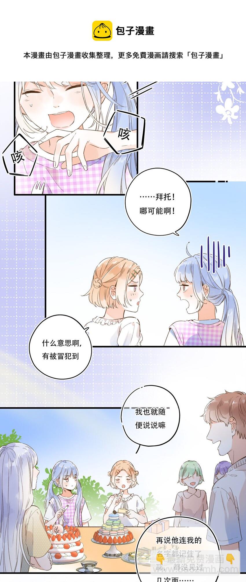 012 一不小心就露馅？-第12话