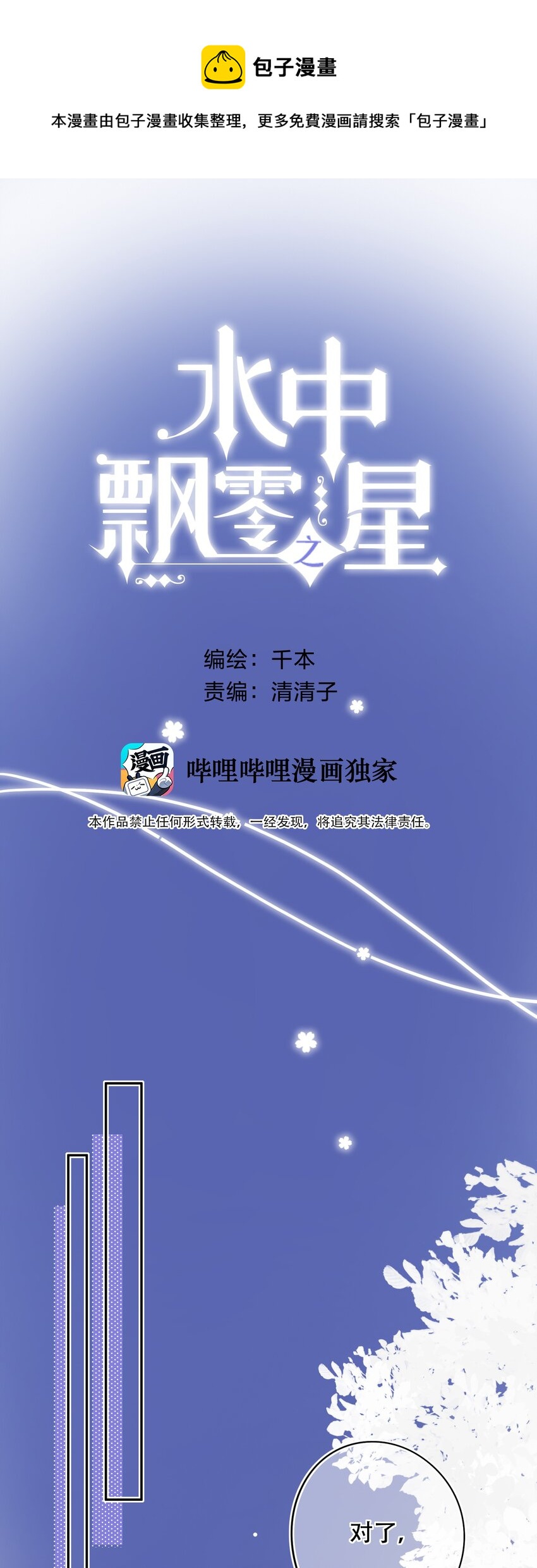 016 她是我的&hellip;&hellip;初恋！-第16话