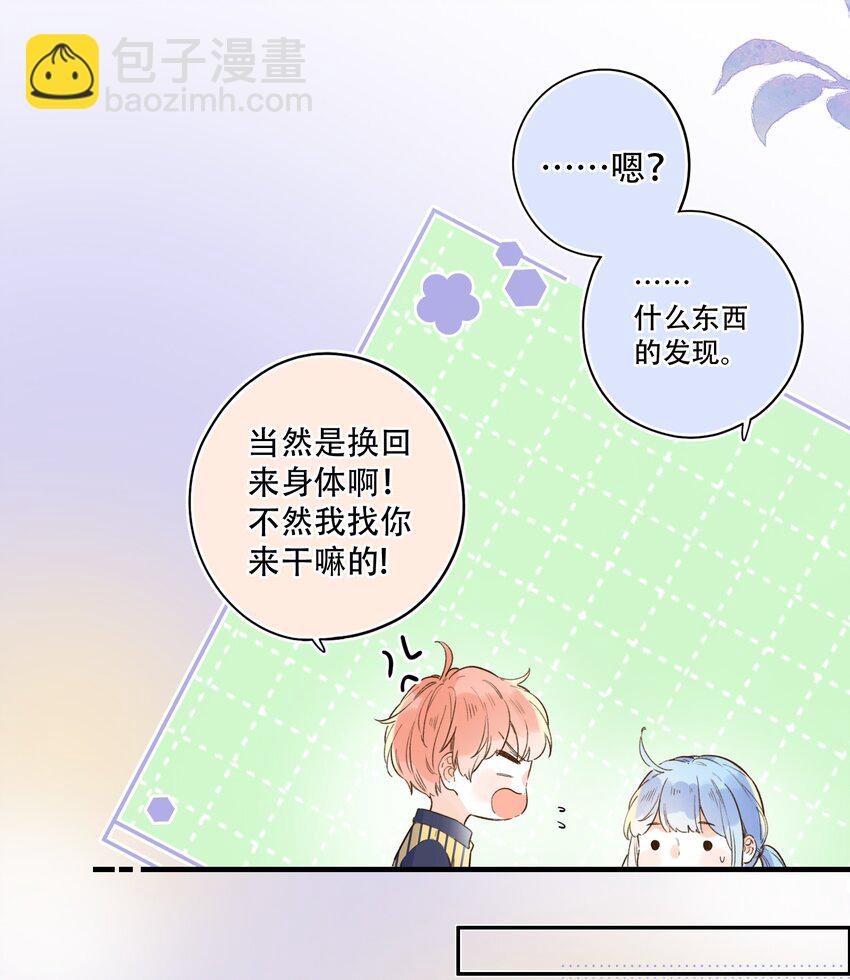 016 她是我的&hellip;&hellip;初恋！-第16话