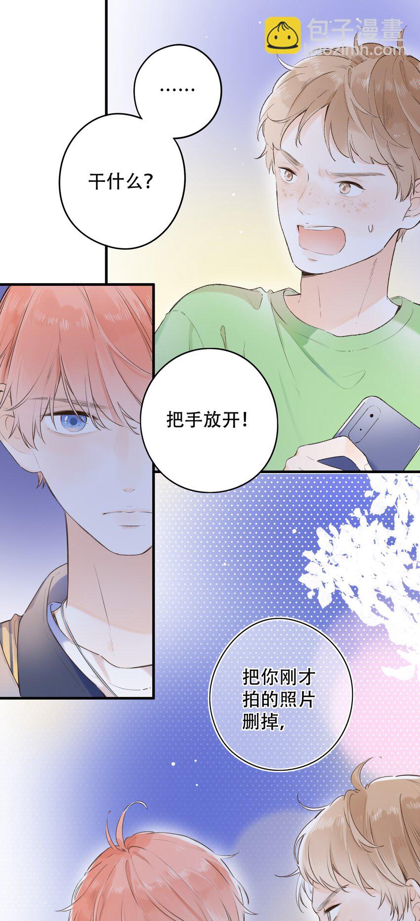 020 多管闲事？-第20话