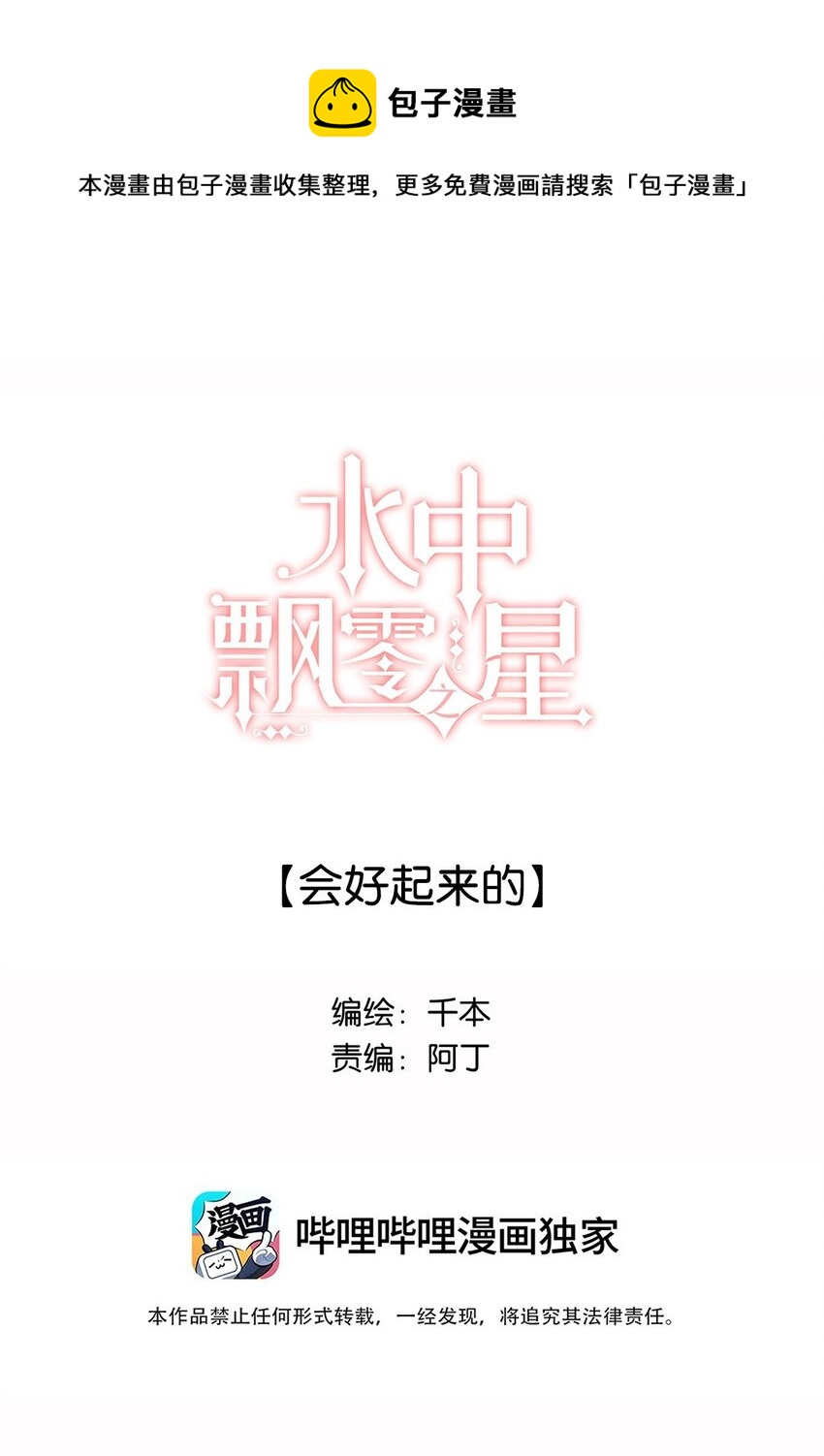 030 我们不是命运吗？-第30话