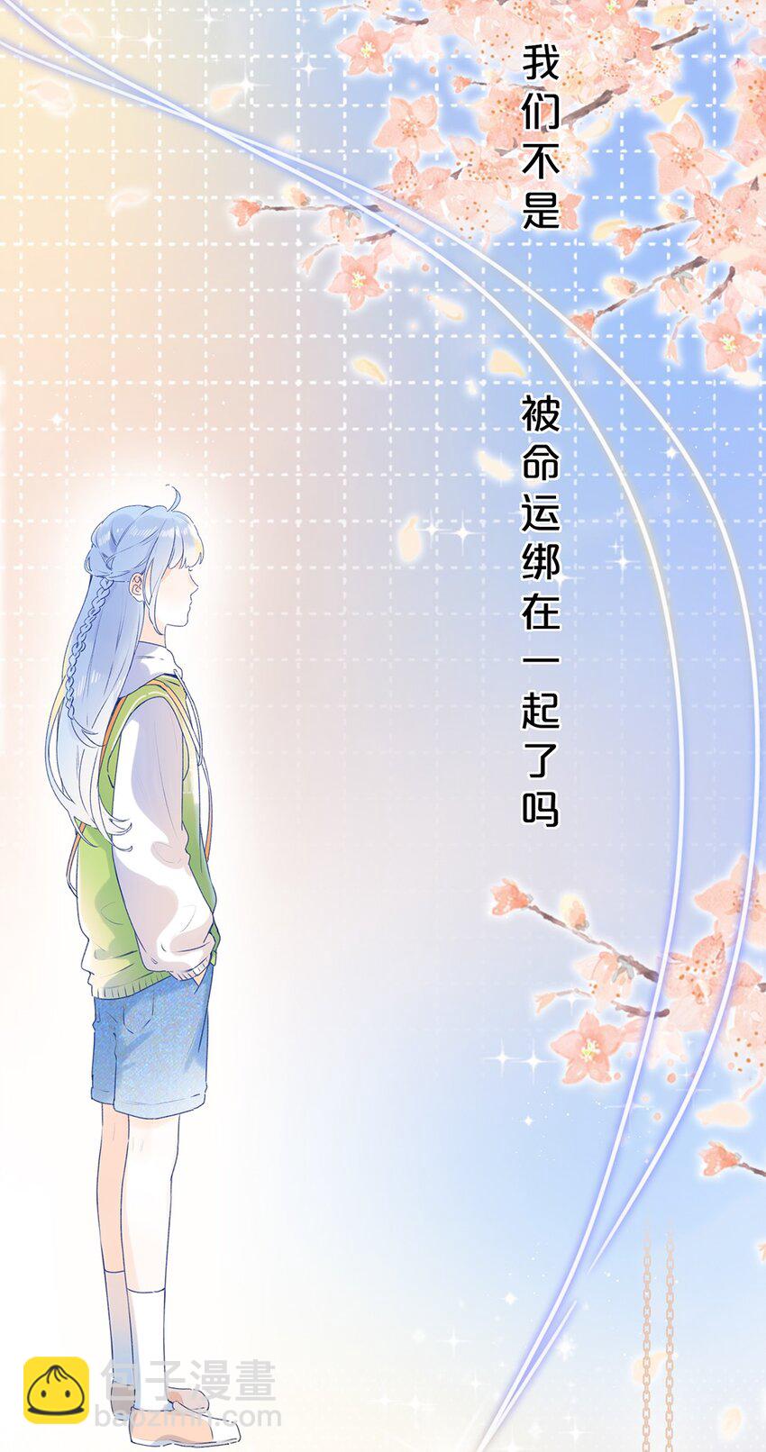 030 我们不是命运吗？-第30话