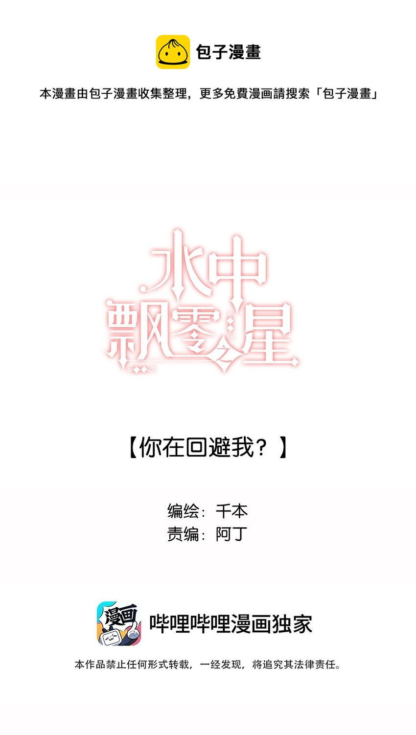 032 你在回避我？-第32话