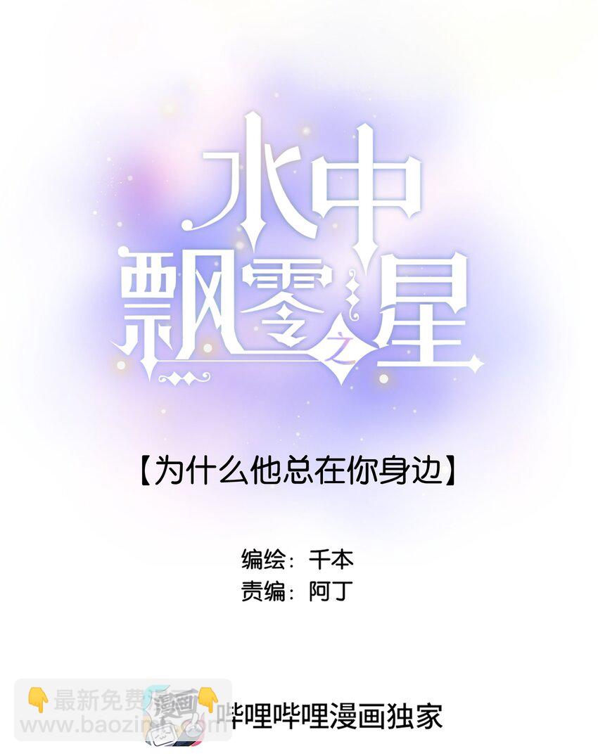 049 -为什么他总在你身边-第52话