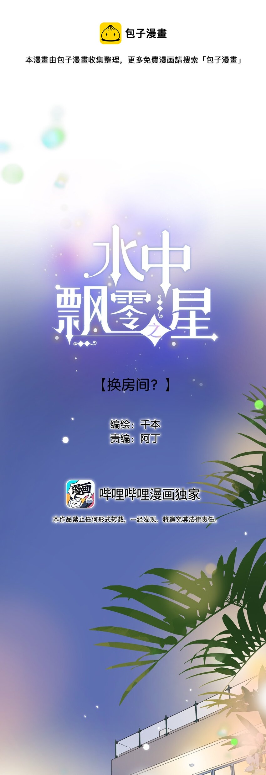 60（下）- 换房间？-第66话