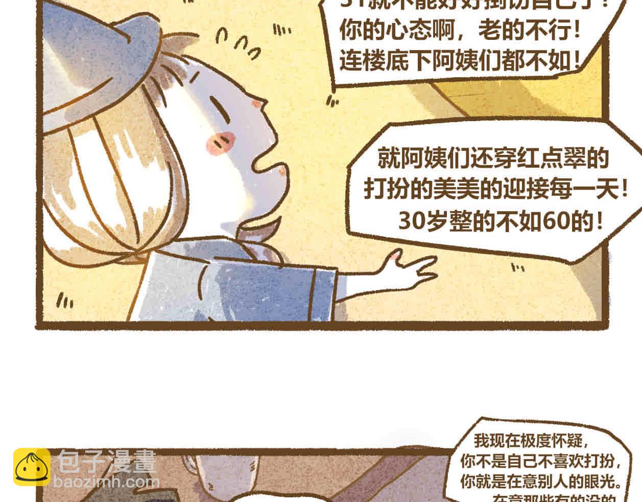 03 态度-第2话