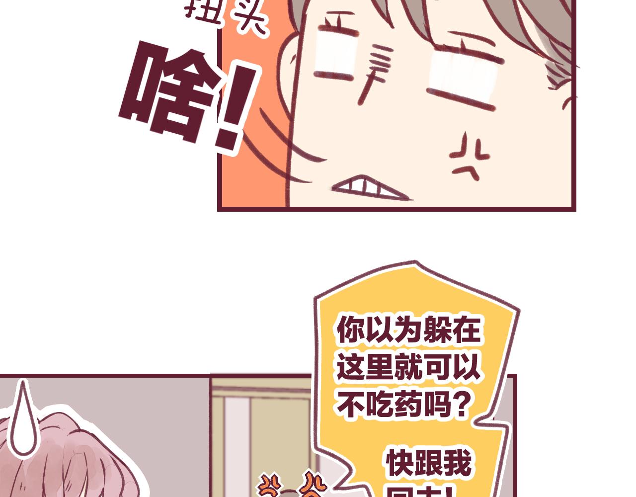23 是我所不了解的你(1/2)-第22话
