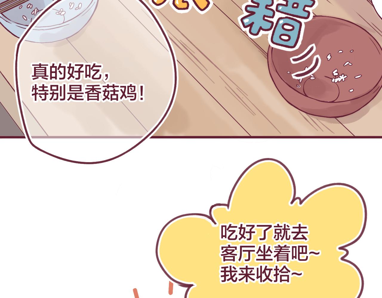 27 水中的星星，是时候醒来咯(1/2)-第28话