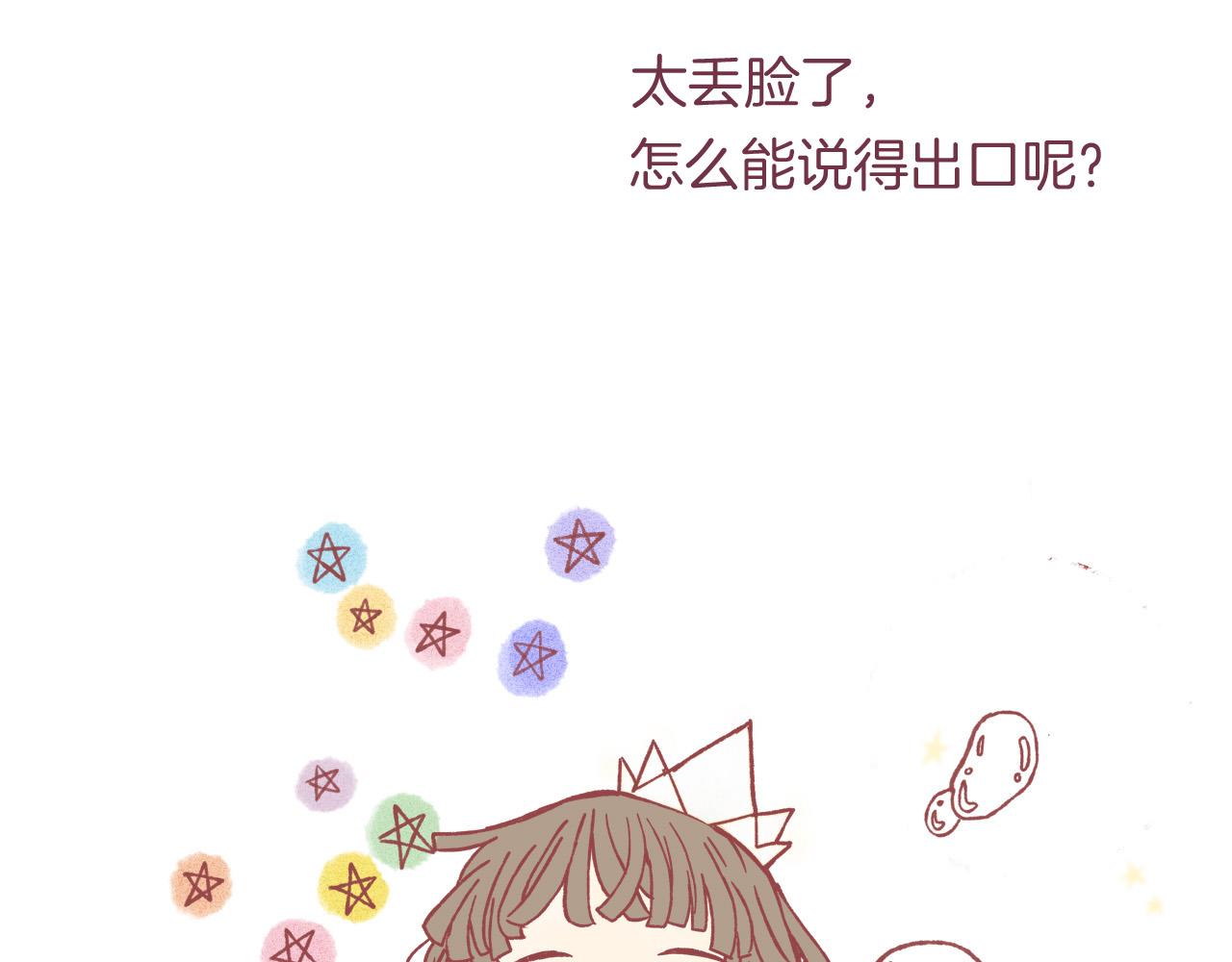 29 给自己一点勇气吧，陆湦(1/3)-第30话