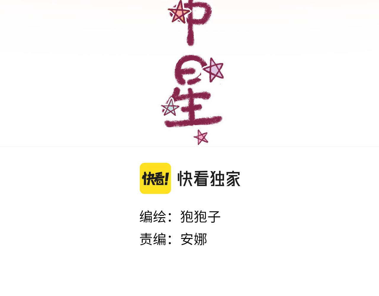 29 给自己一点勇气吧，陆湦(1/3)-第30话