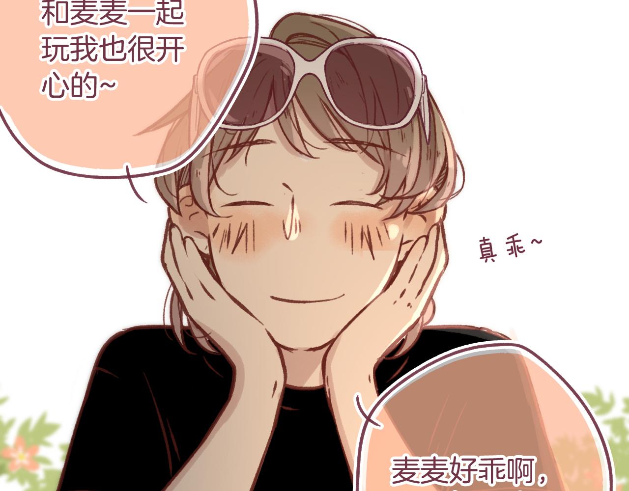 29 给自己一点勇气吧，陆湦(1/3)-第30话
