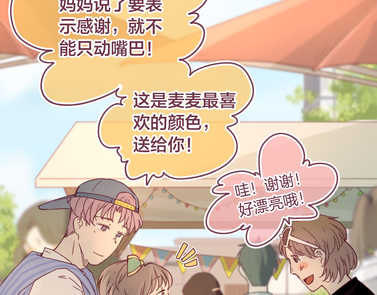 29 给自己一点勇气吧，陆湦(1/3)-第30话