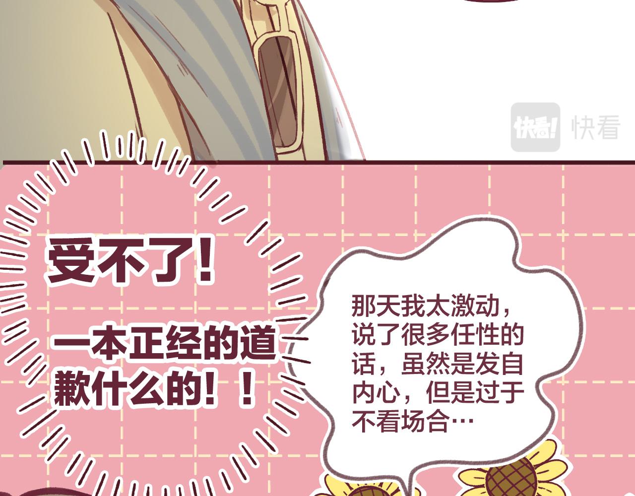 29 给自己一点勇气吧，陆湦(1/3)-第30话