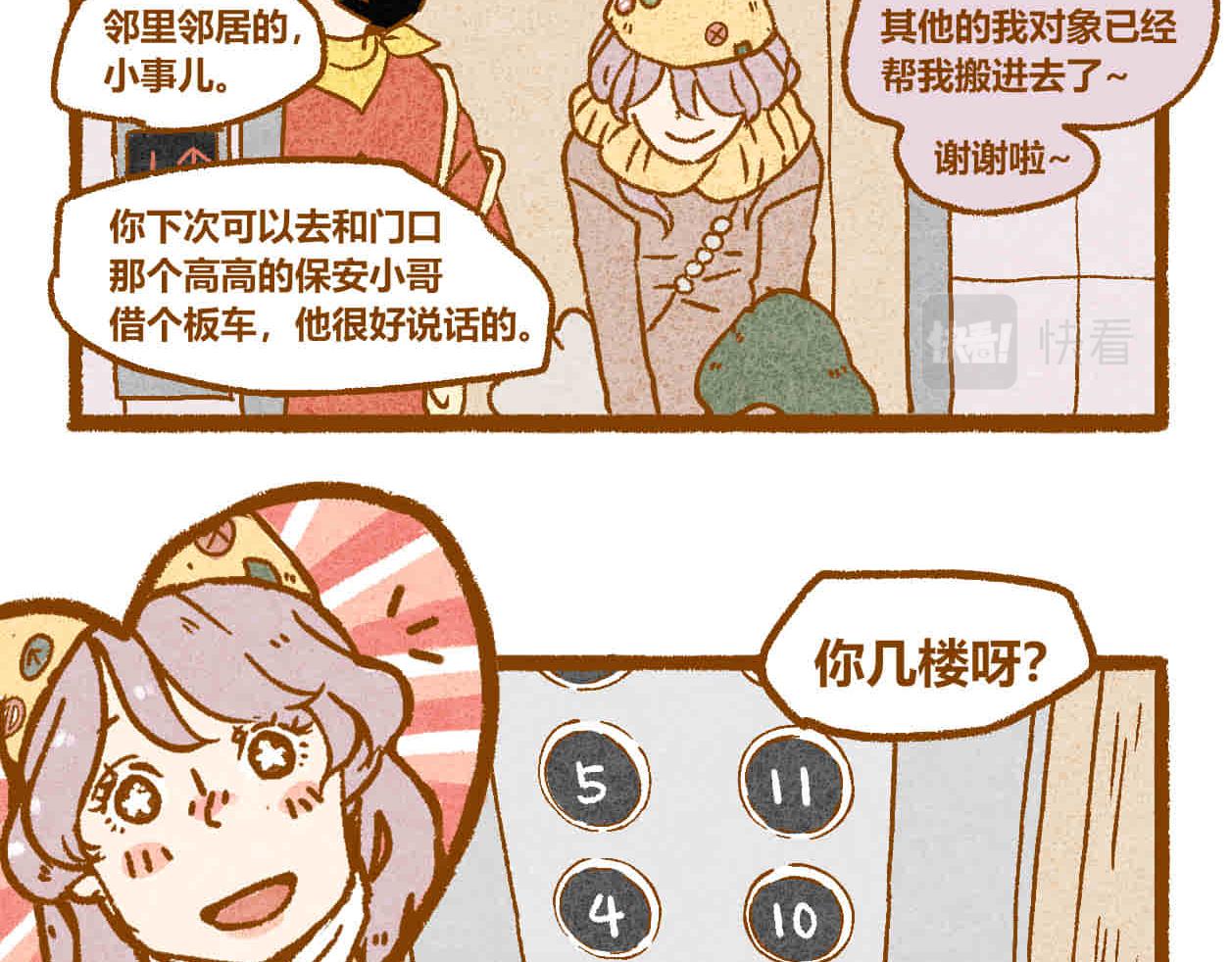 05 新邻居-第4话