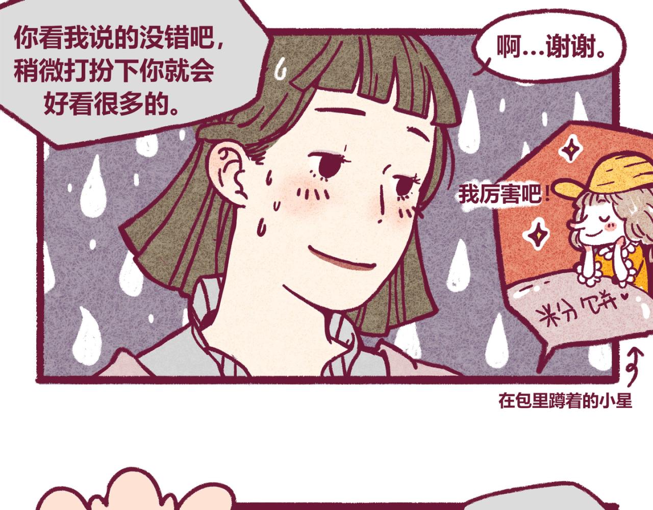 09 偶遇（一）-第8话